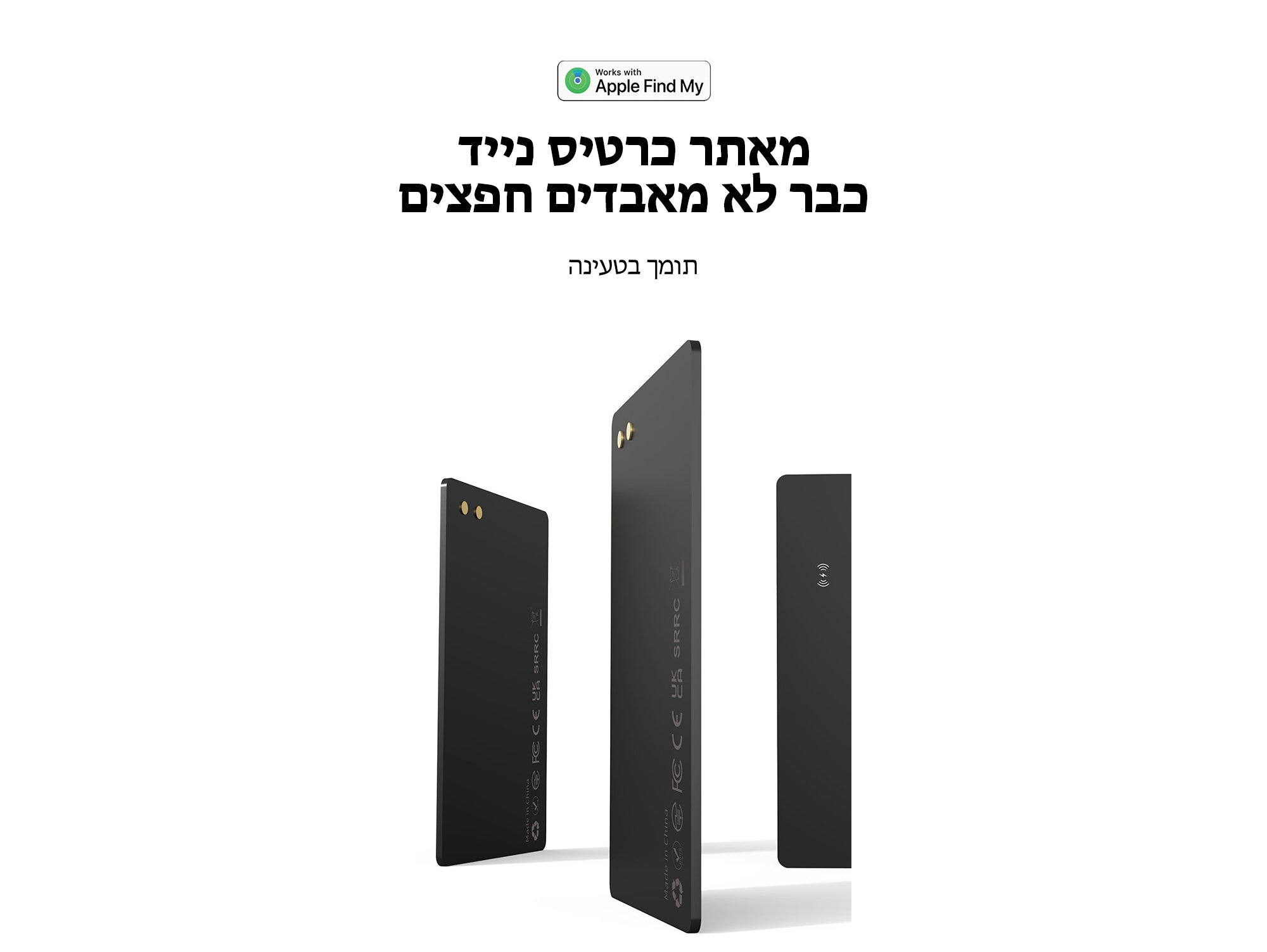 כרטיס חכם לאיתור ארנק