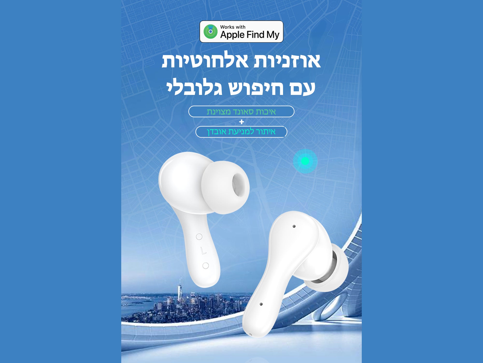 אוזניות אלחוטיות