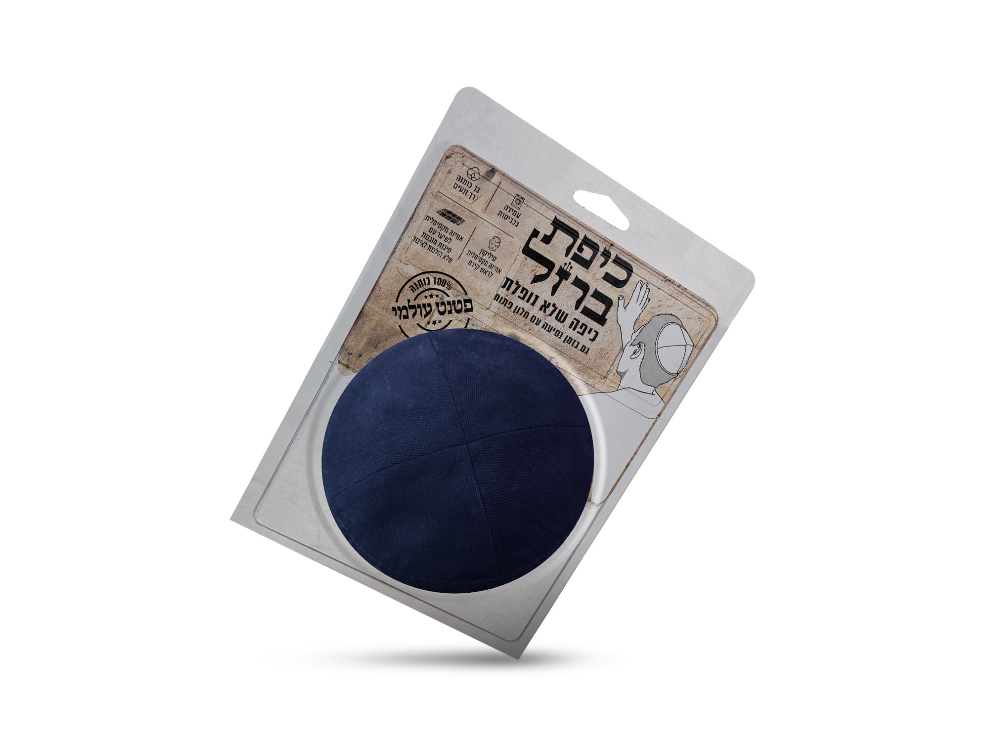 כיפה שלא נופלת - כחול