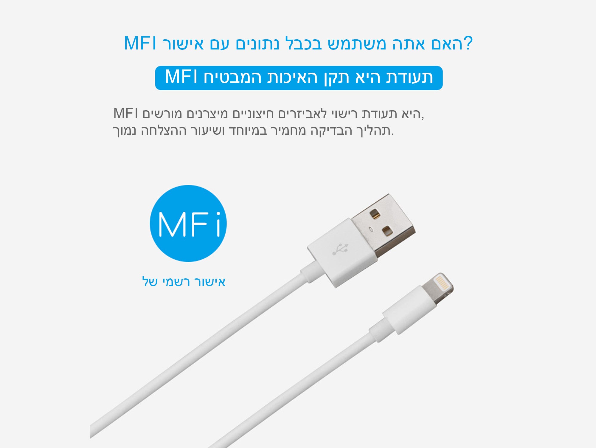 כבל לייטינג אייפון