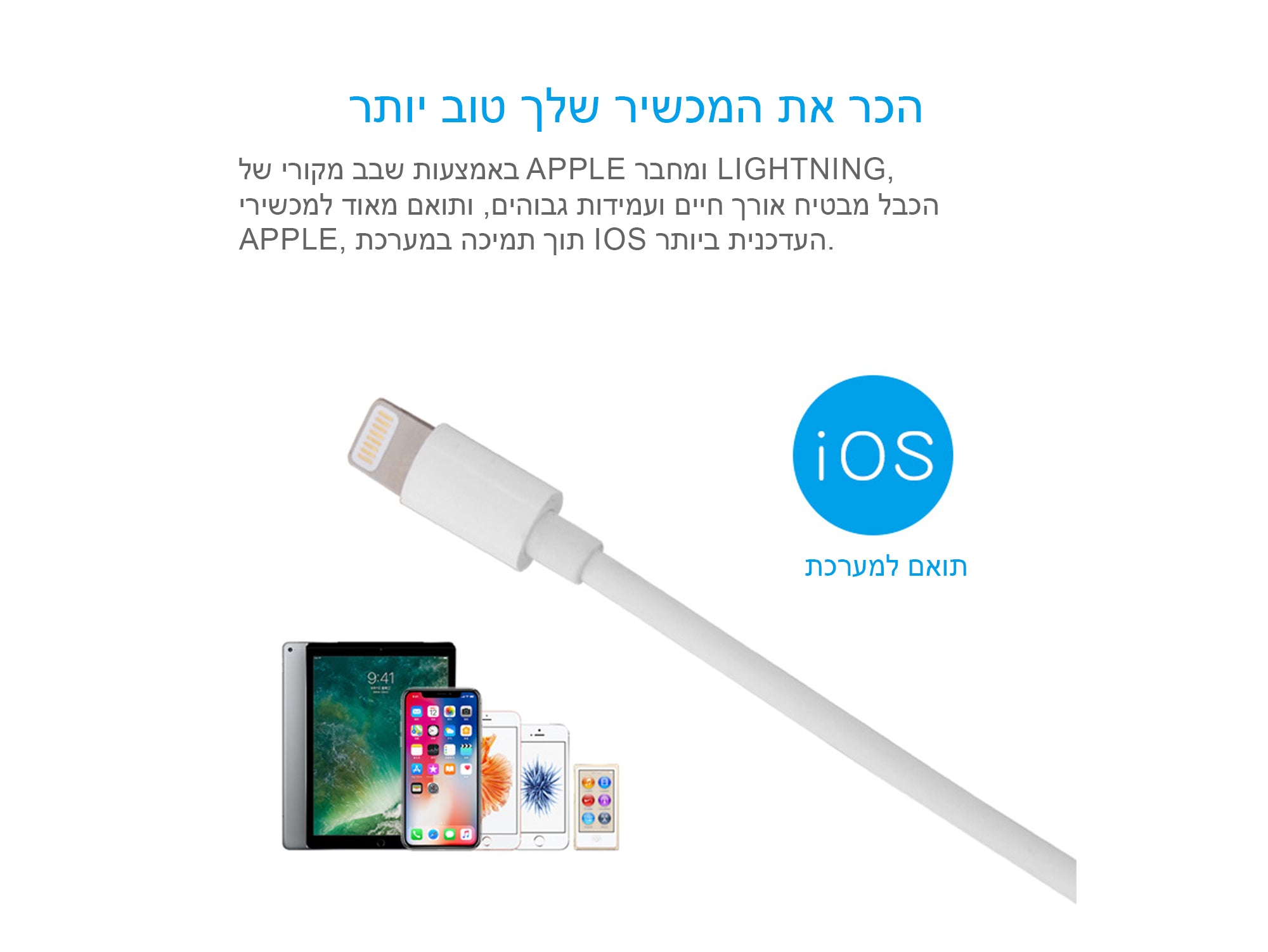 כבל לייטינג אייפון