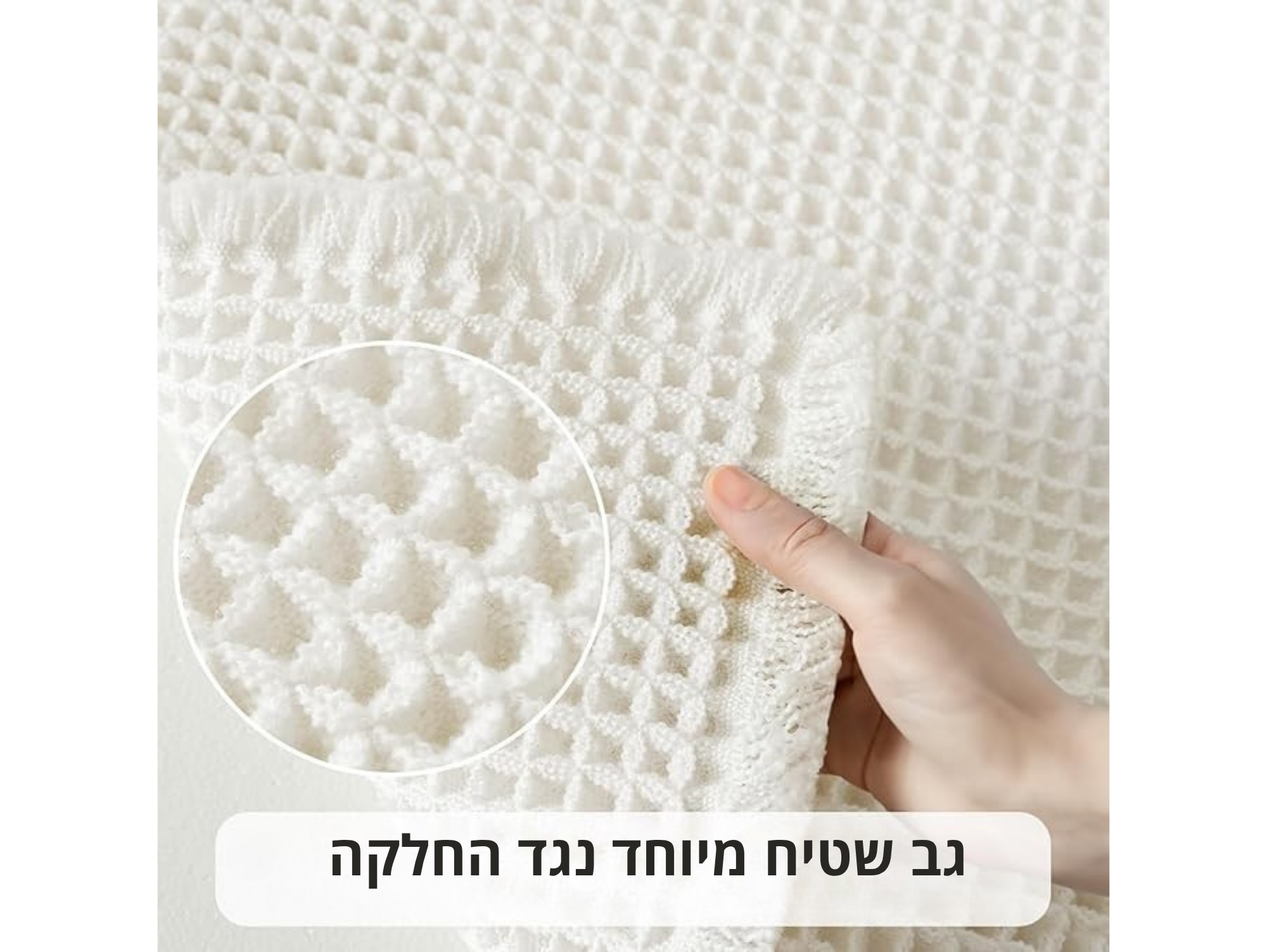 דגם וופל לבן