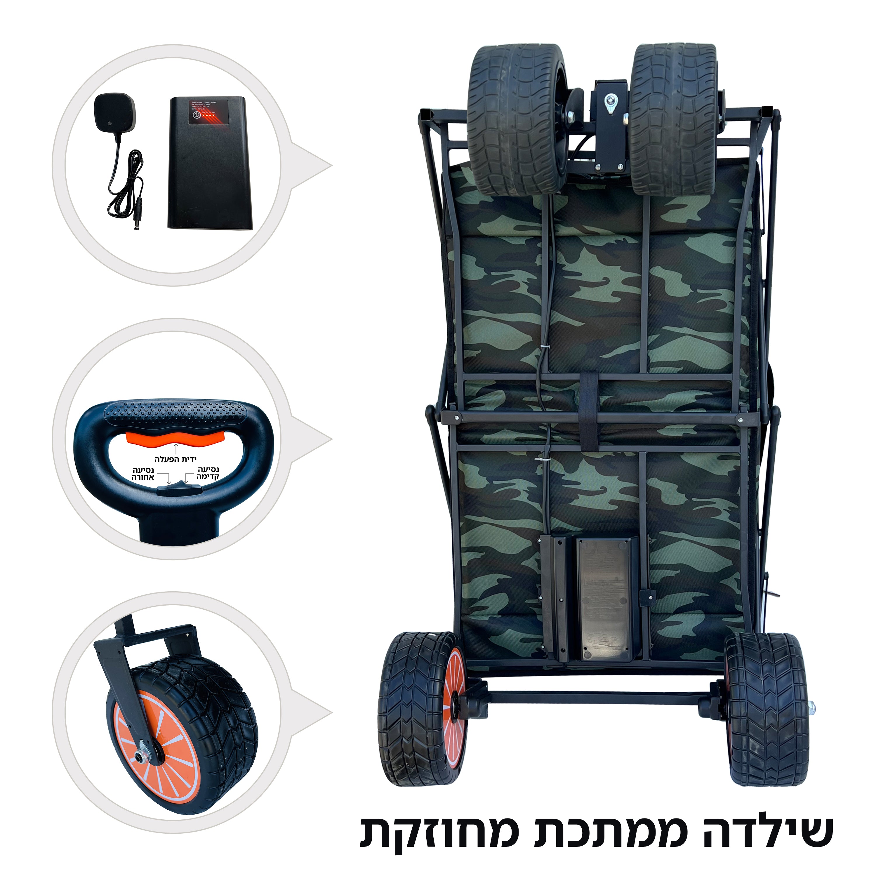 עגלת קמפינג חשמלית  נטענת