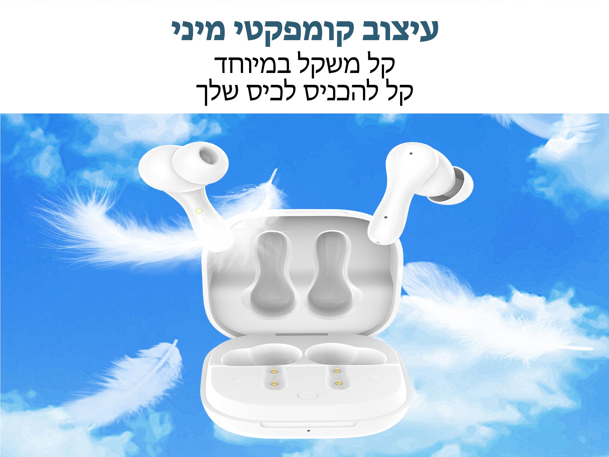 אוזניות אלחוטיות