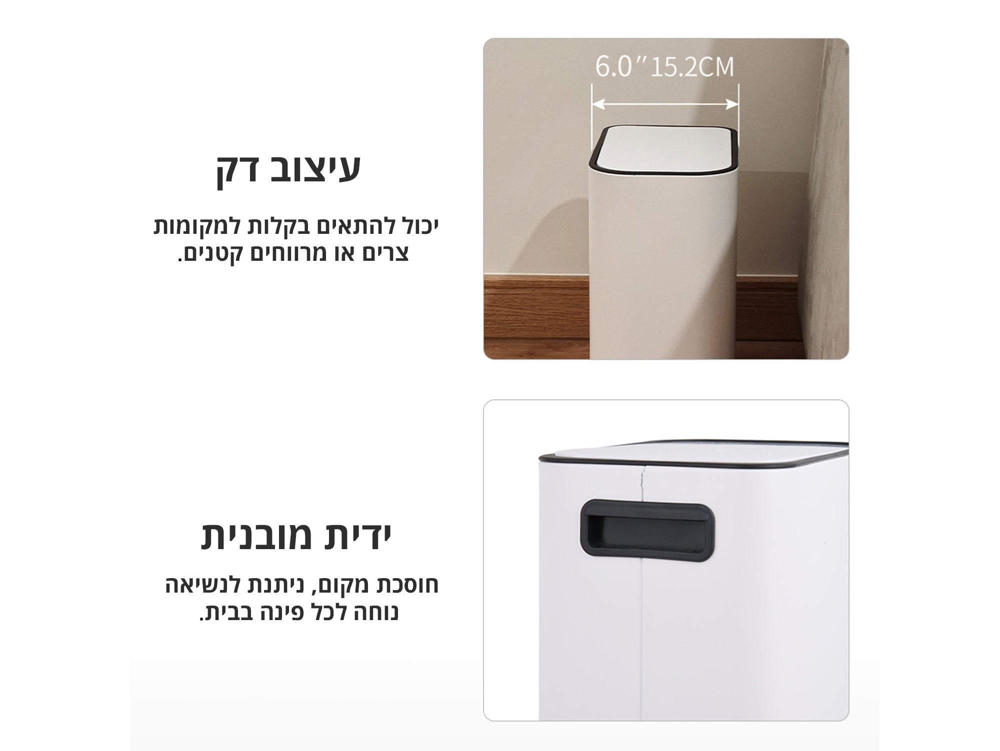 פח אשפה לשירותים 5 ליטר לבן