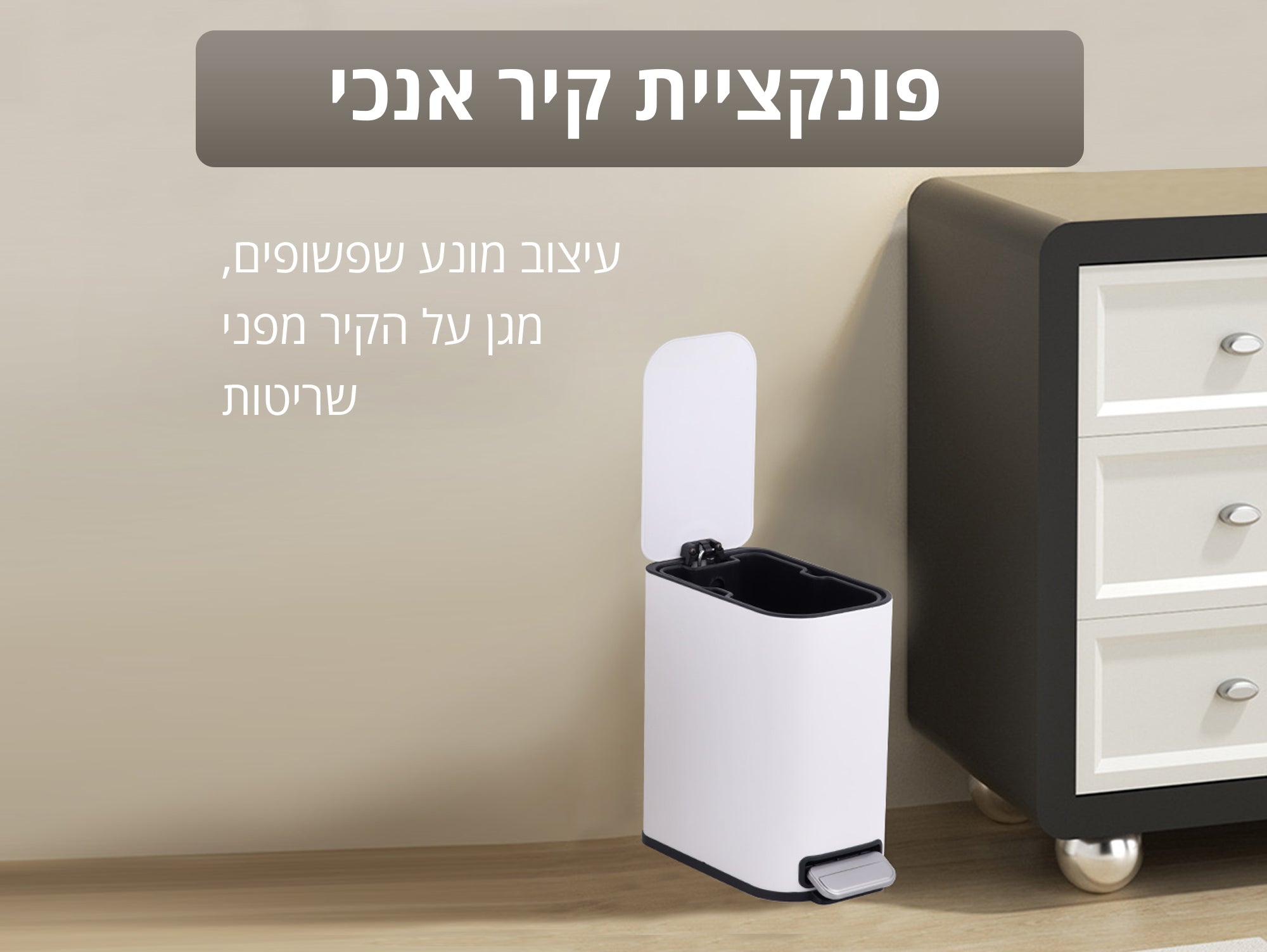 פח אשפה לשירותים 5 ליטר לבן