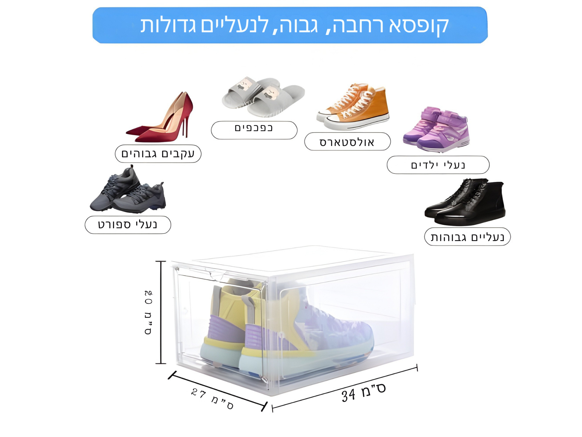 קופסאות אקריל שקופות לאחסון נעליים פתיחה צרה